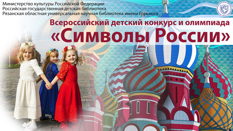 Символы России Символы России