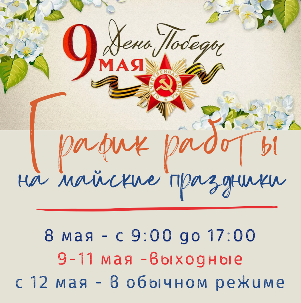 на майские праздники (1)ппппп.png