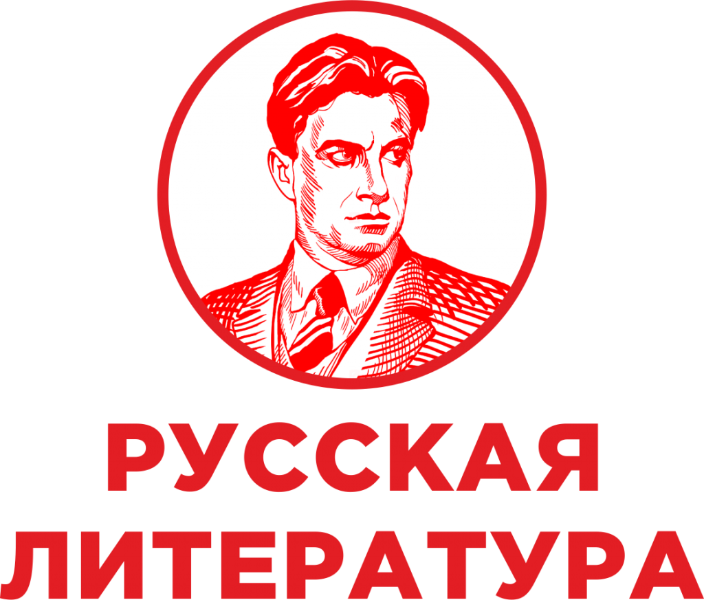 Русская