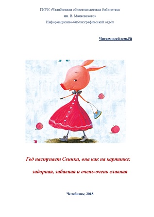 Год наступает свинки...