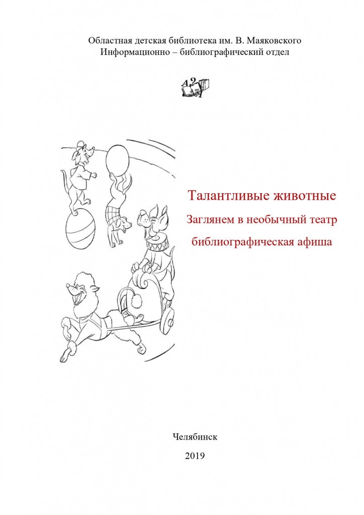 Талантливые животные