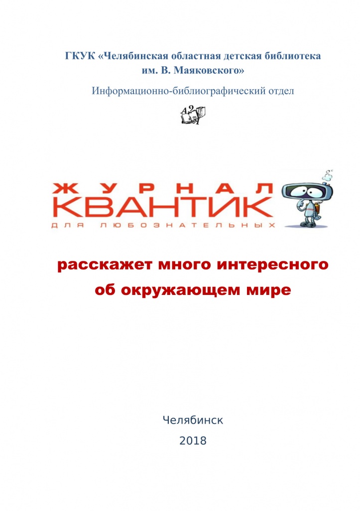 Квантик-1.jpg
