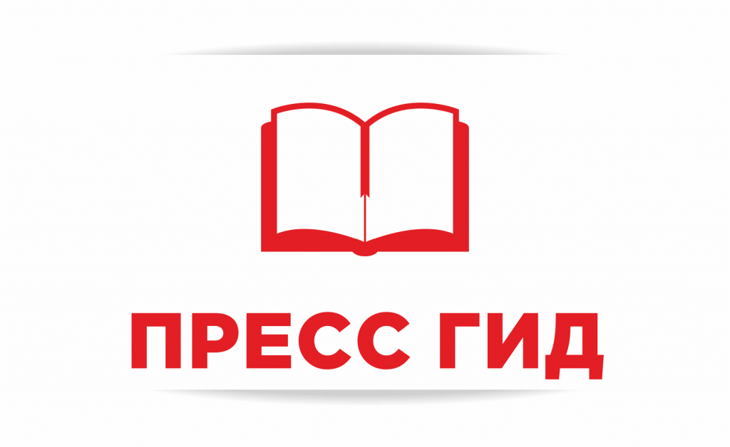 Пресс гид