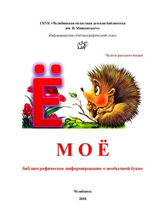 Ё-моё