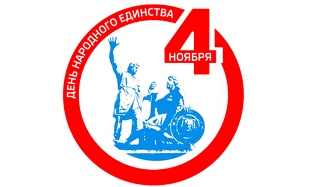 4 ноября