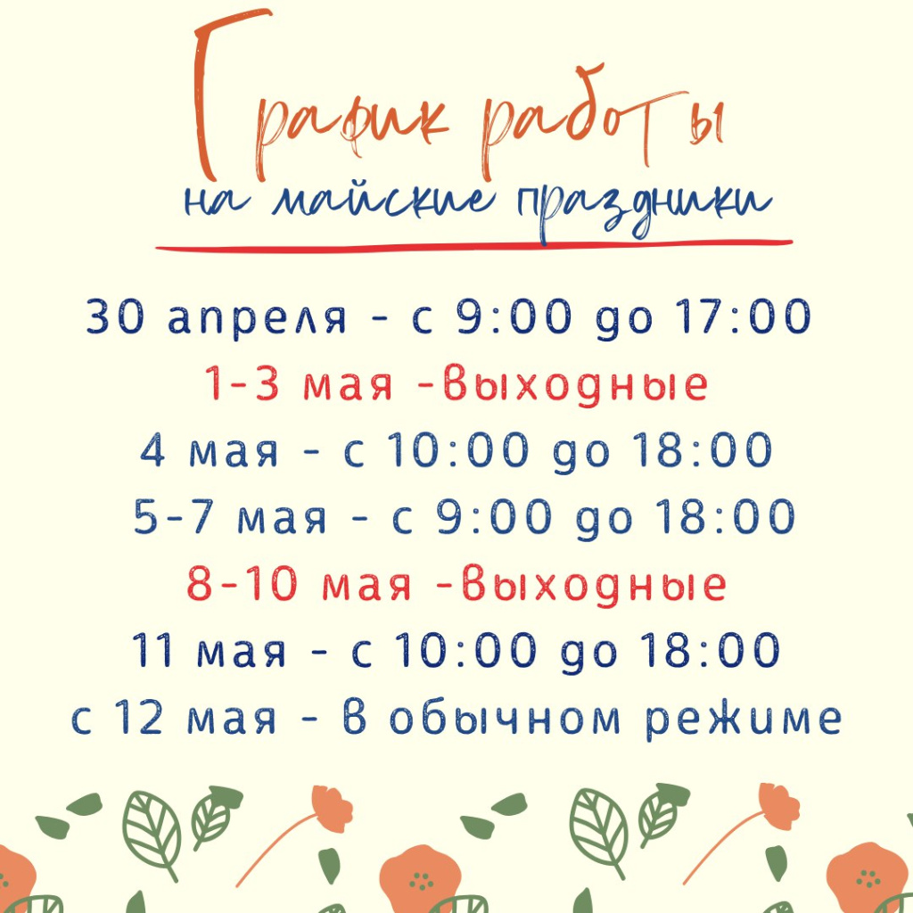 График работы