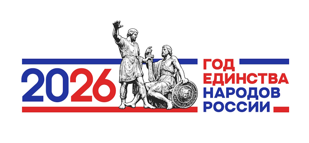 god-edinstva-narodov-2026_sMcoDR1.jpg