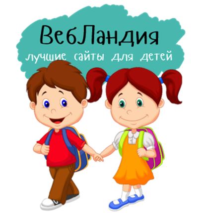 Вебландия