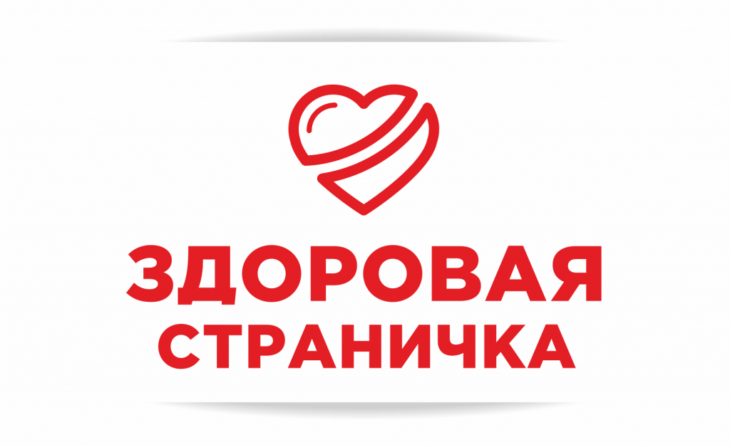 Здоровая страничка