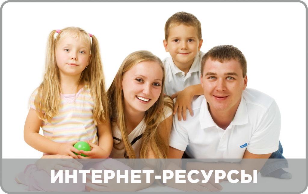 Интернет ресурсы