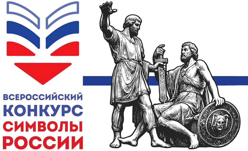 konkurs-simvoly-rossii-2026.jpg