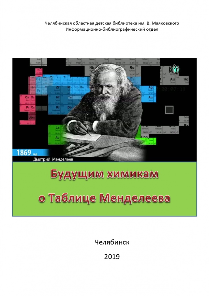 Будущим химикам