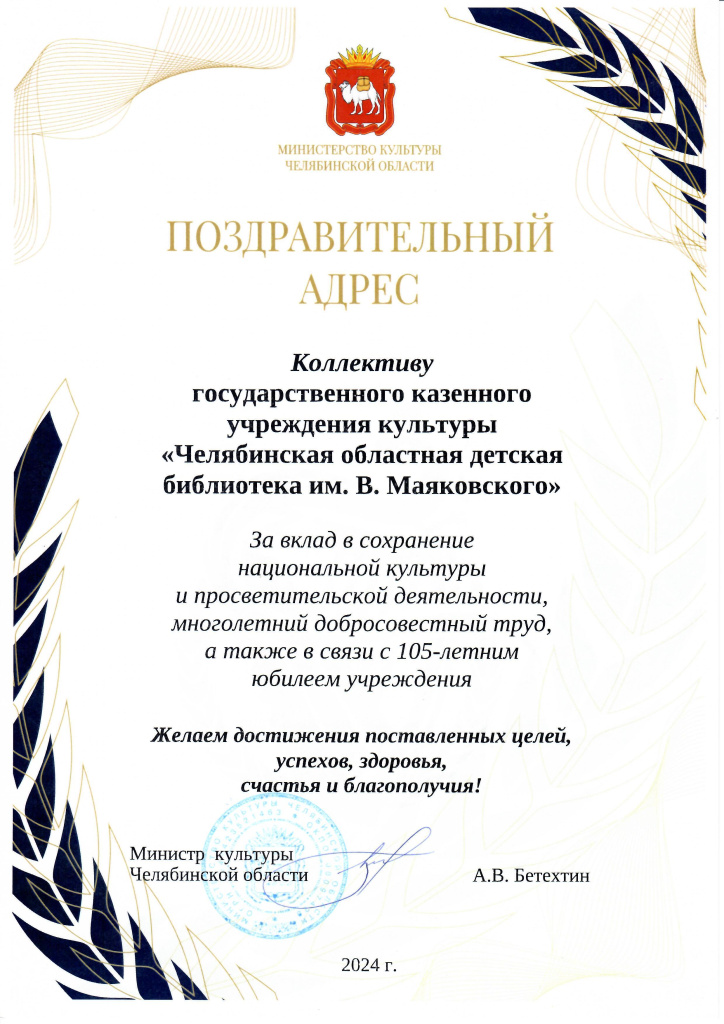 Министр культуры поздравление 105 лет.jpg